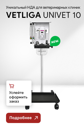 Наркозный аппарат VETLIGA UniVet 10
