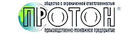 Медицинское оборудование ПРОТОН