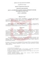 Отзыв от КГБУЗ «АККЦОМД» об инфузионном оборудовании MEDCAPTAIN