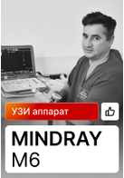 Отзыв на поставку ультразвукового аппарата Mindray M6 и работу MEDLIGA (г. Челябинск)